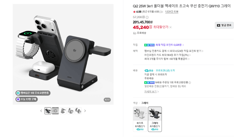 Qi2 25W 3in1 무선 충전기 QW110