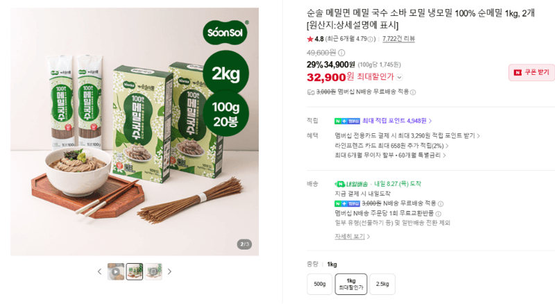 순솔 100% 순메밀면 1kg