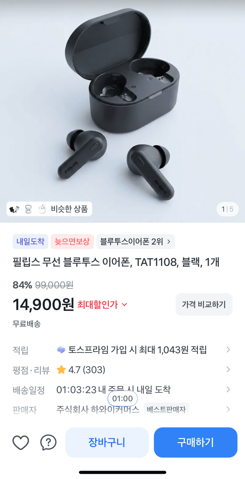 필립스 TAT1108 이어폰