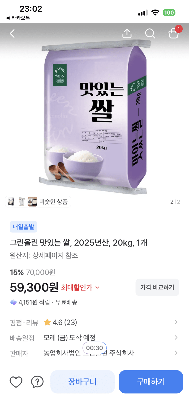 그린올린 맛있는 쌀 20kg