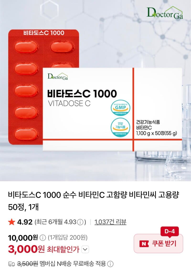 비타도스C 1000 비타민C