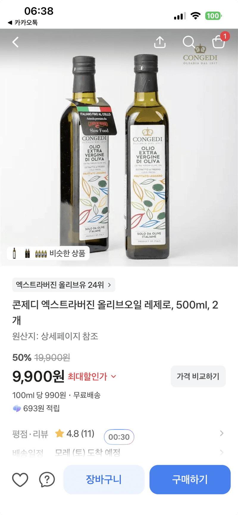 콘제디 올리브오일 레제로 500ml 2개