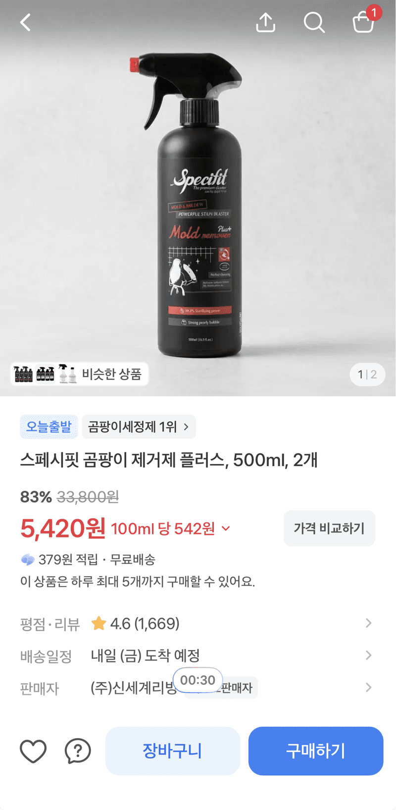 스페시핏 곰팡이 제거제 플러스
