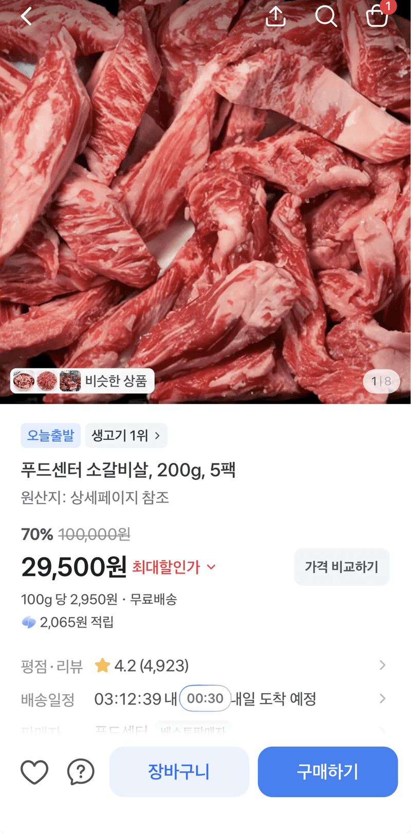 푸드센터 소갈비살 200g 5팩