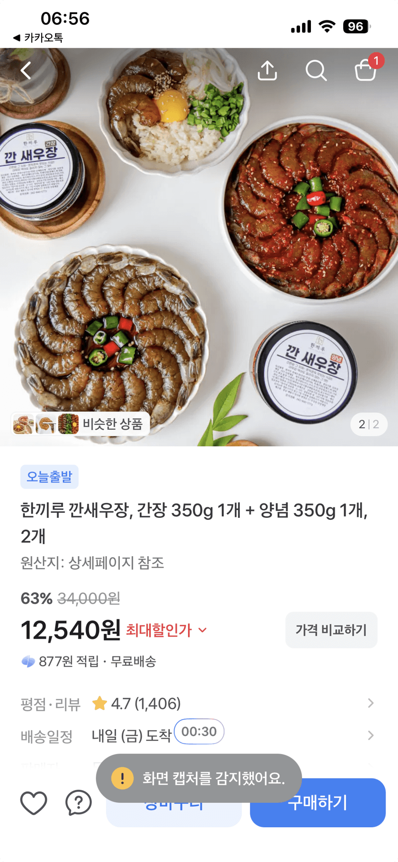 한끼루 깐새우장 350g 2병