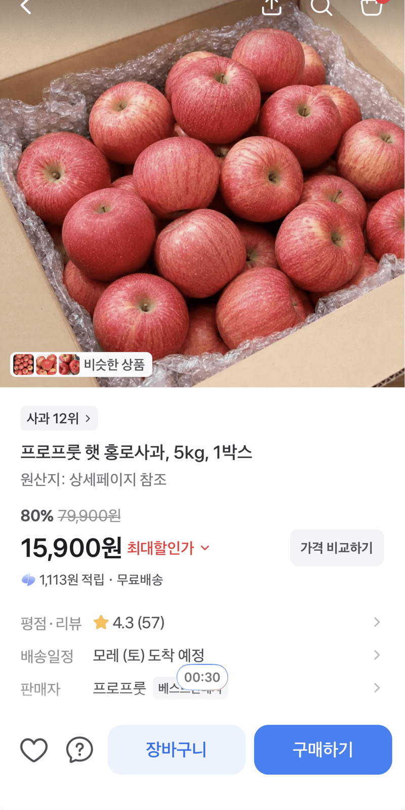프로프룻 홍로사과 5kg