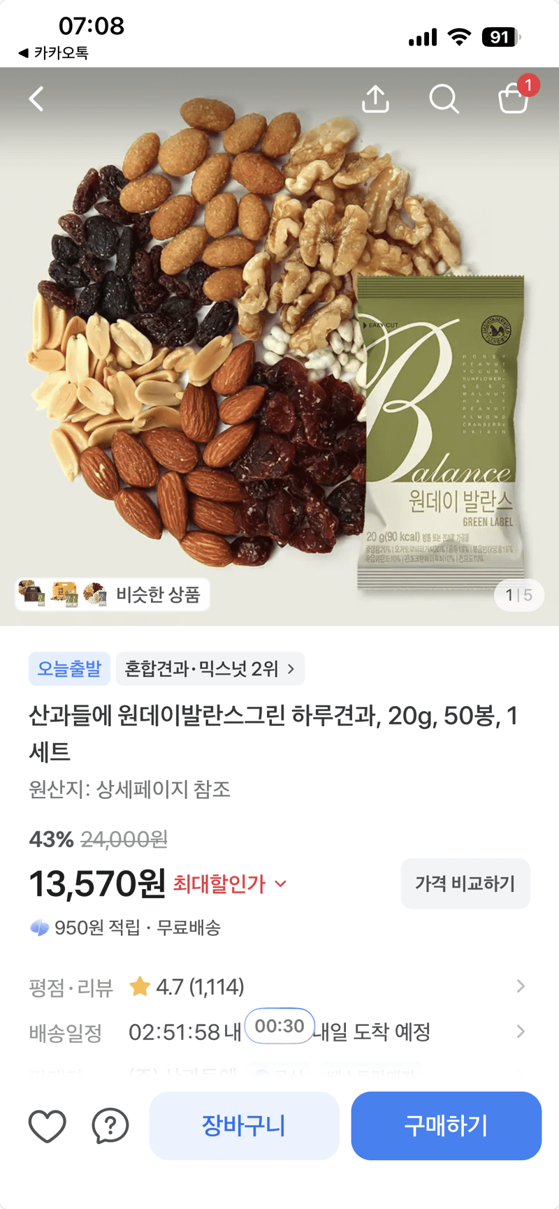 산과들에 하루견과 20g 50봉
