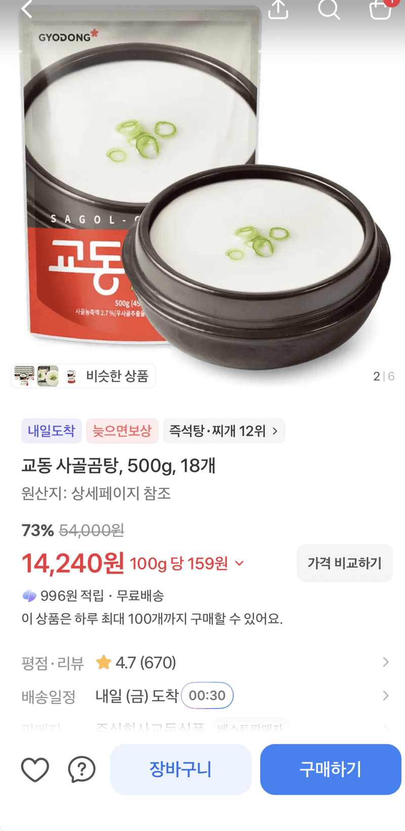 교동 사골곰탕 500g 18개