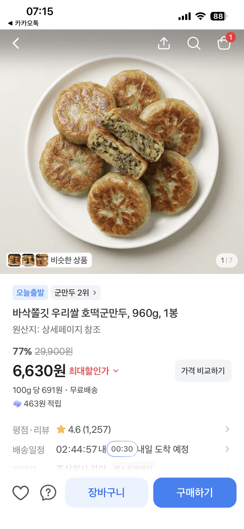 우리쌀 호떡군만두 960g