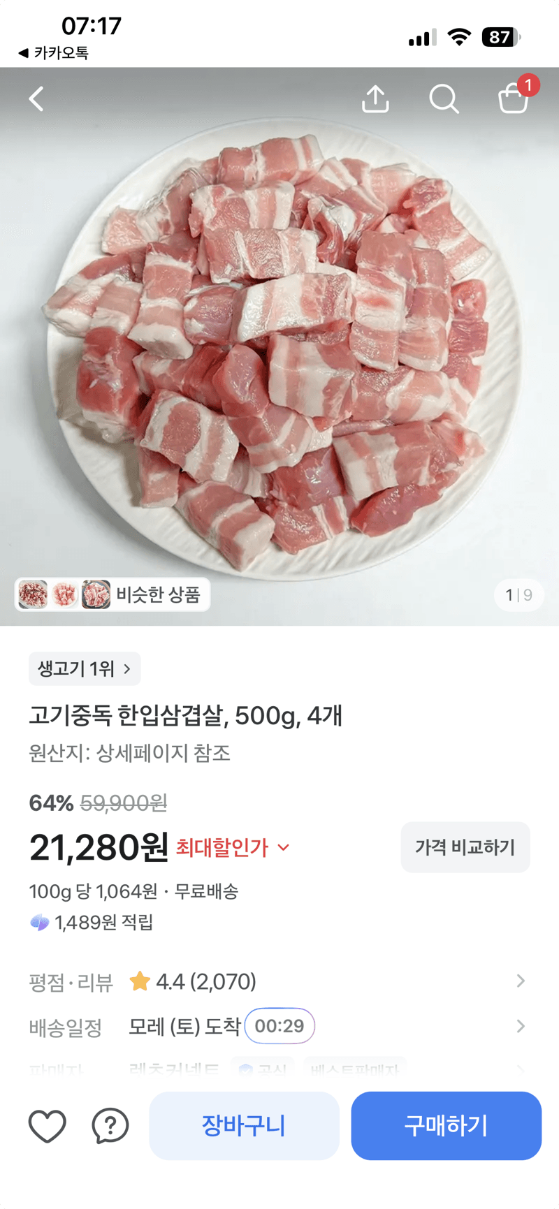 고기중독 한입삼겹살 500g