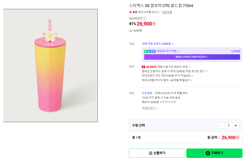 스타벅스 알로하 콜드컵 710ml