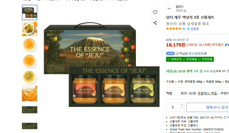 담터 제주 액상차 선물세트
