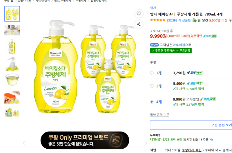 탐사 베이킹소다 주방세제 4개
