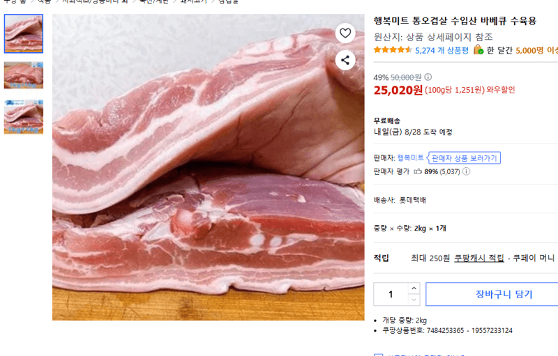 Happy Meat Pork Belly 2kg