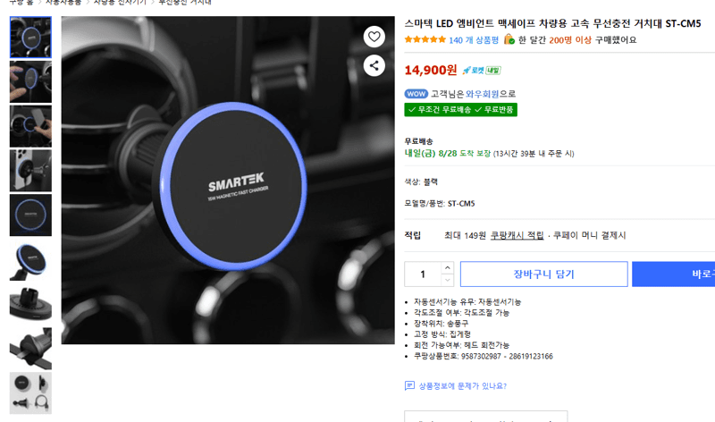 스마텍 맥세이프 차량용 무선충전 거치대