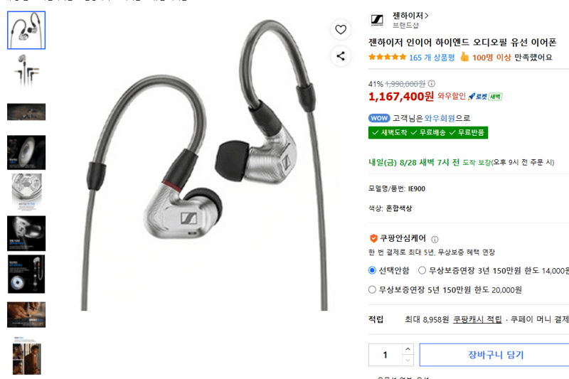 젠하이저 인이어 오디오필 이어폰