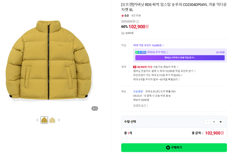 커버낫 씨빅 립스탑 숏푸퍼