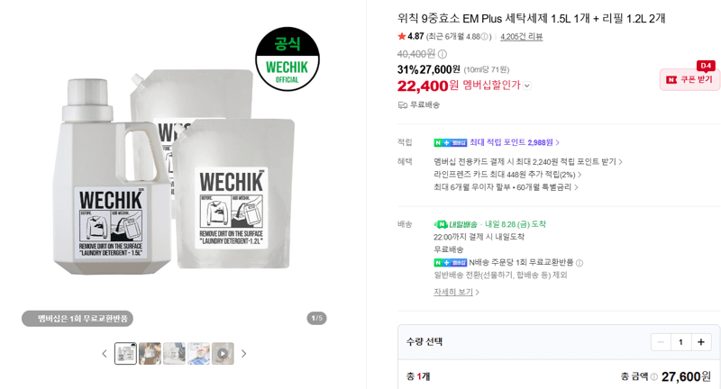 위칙 EM Plus 세탁세제 세트