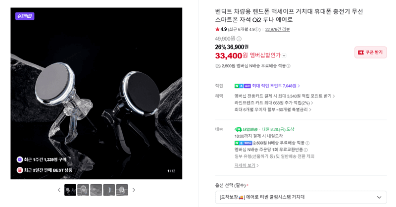 벤딕트 루나 에어로 거치대