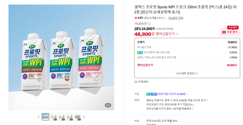 셀렉스 프로핏 WPI 초콜릿 24개