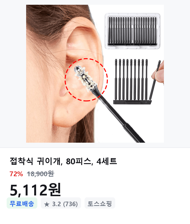 접착식 귀이개 80피스 4세트