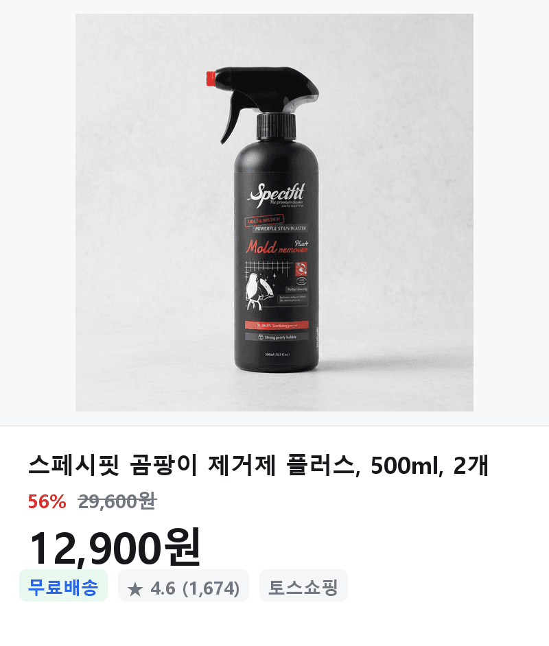 스페시핏 곰팡이 제거제 플러스