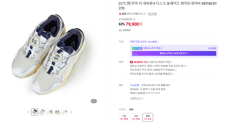푸마 더 네버원 II 디스크 블레이즈