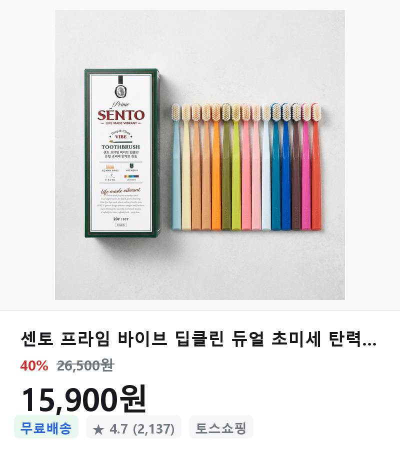 센토 프라임 바이브 칫솔 20개