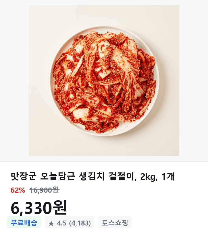 맛장군 오늘담근 생김치 겉절이