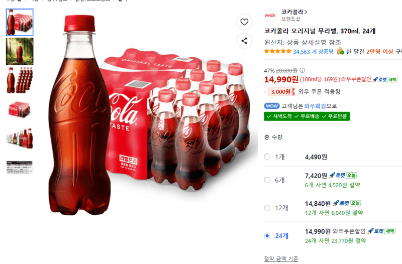 코카콜라 무라벨 370ml 24개