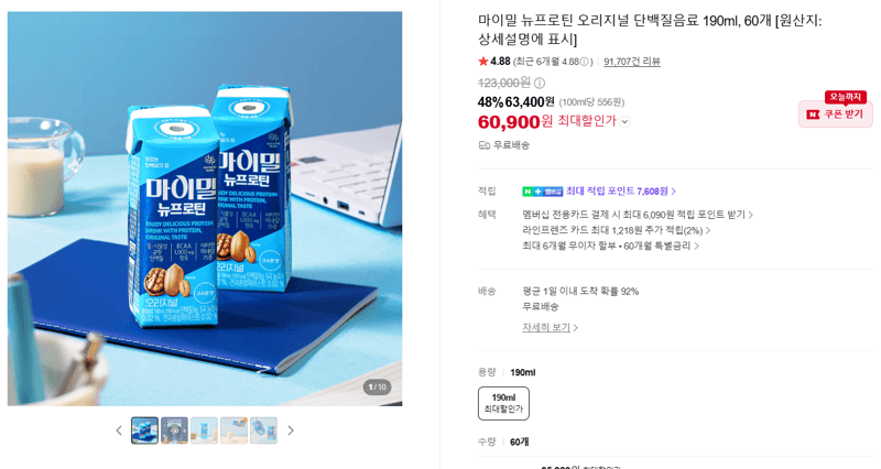 마이밀 뉴프로틴 오리지널 190ml