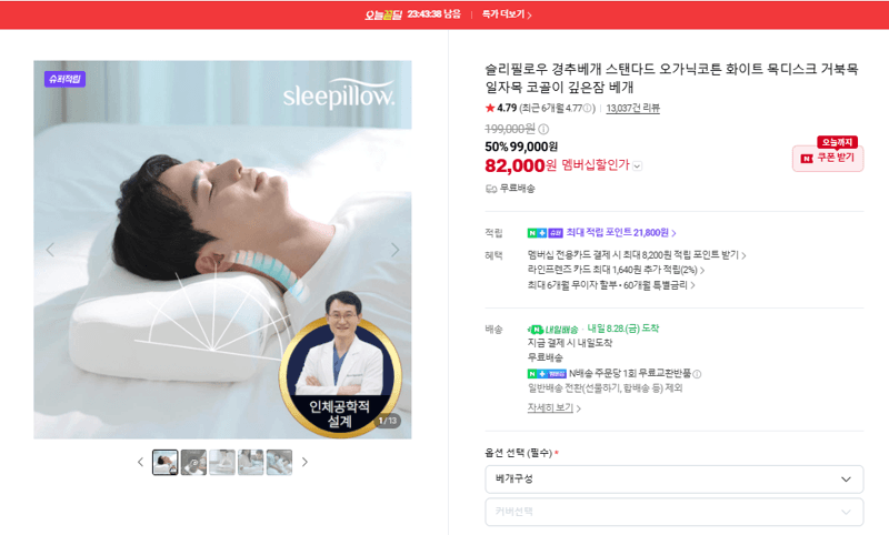 슬리필로우 경추베개 스탠다드