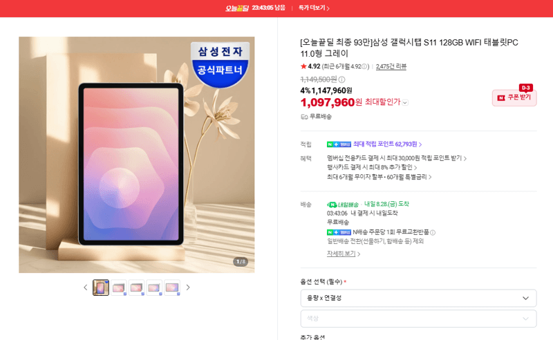 갤럭시탭 S11 128GB