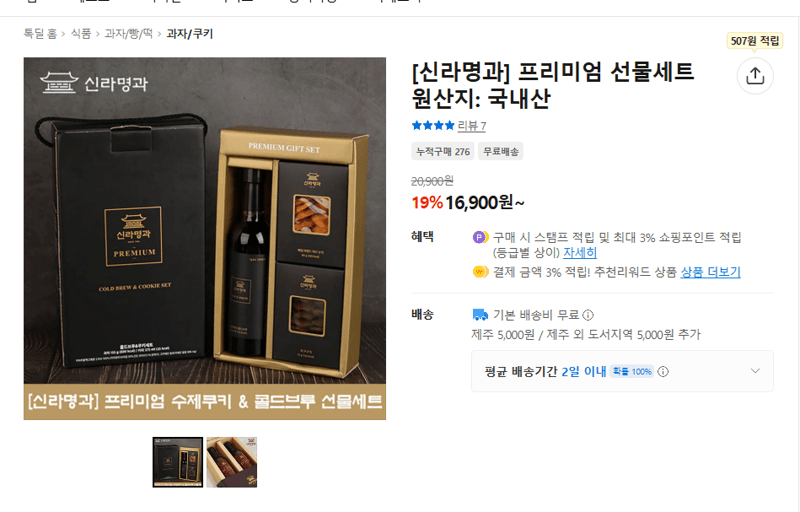 신라명과 프리미엄 선물세트