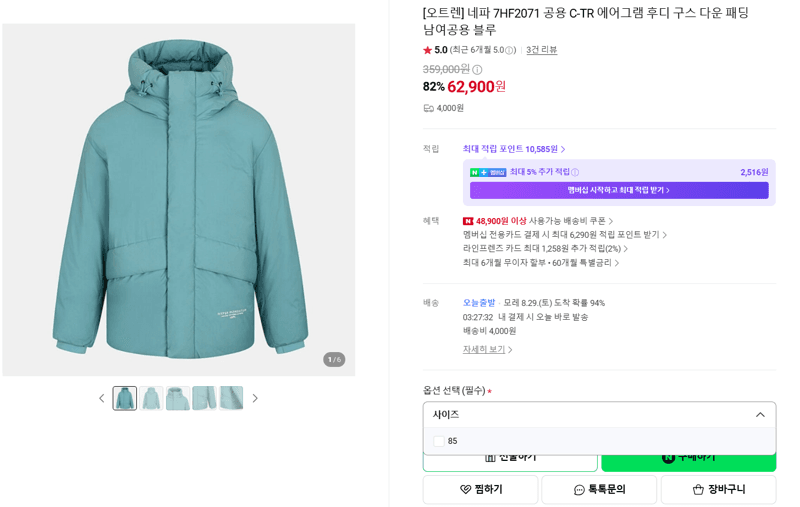 네파 에어그램 구스 다운 패딩