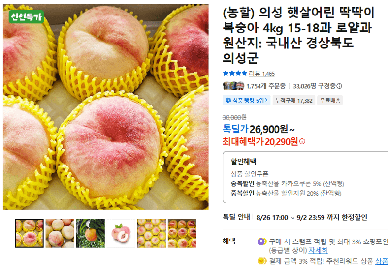 의성 햇살어린 딱딱이 복숭아 4kg