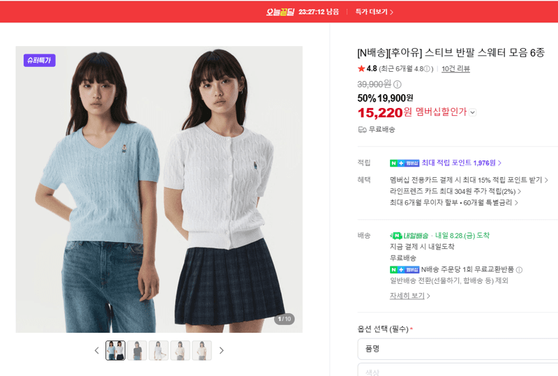후아유 스티브 반팔 스웨터