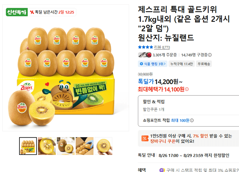 제스프리 골드키위 1.7kg