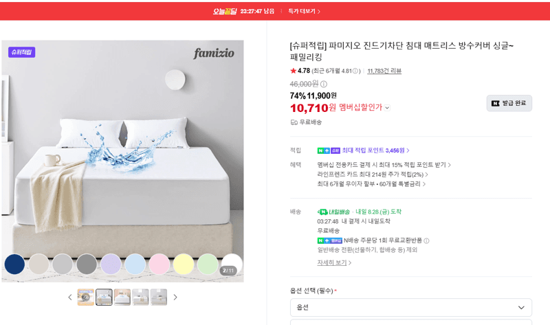 파미지오 매트리스 방수커버