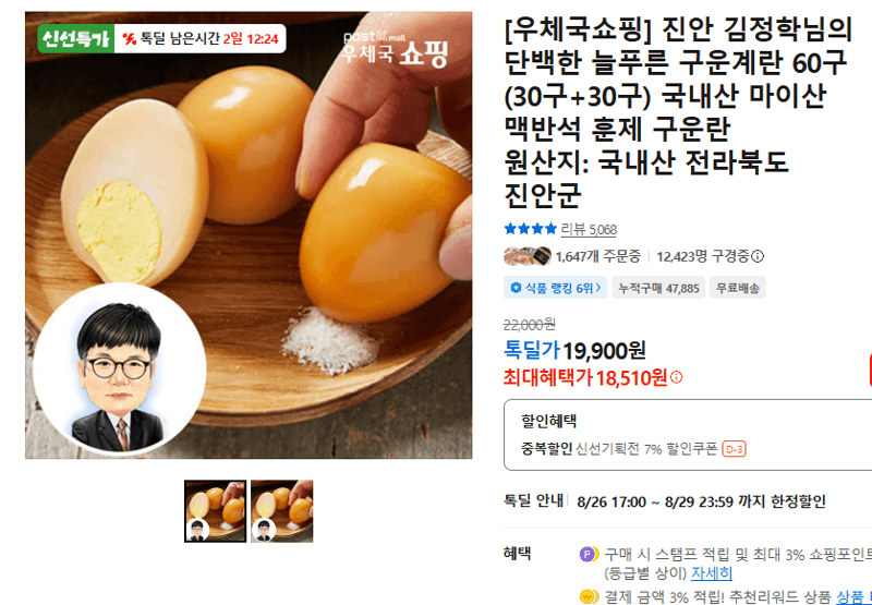 진안 늘푸른 구운계란 60구