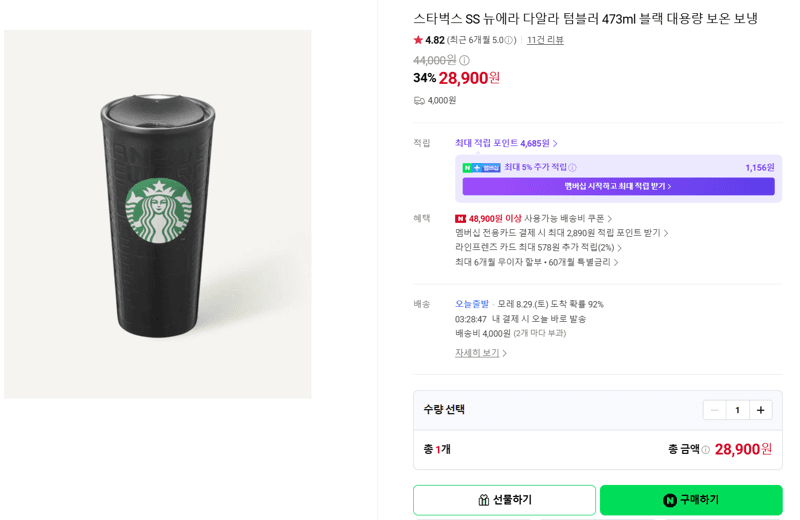 스타벅스 뉴에라 다알라 텀블러