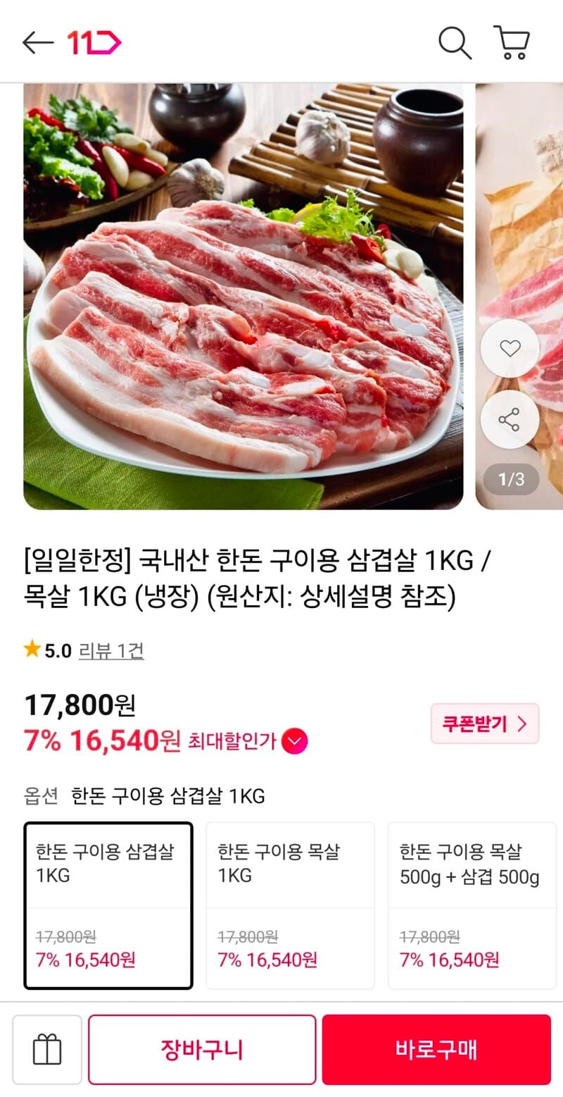 국내산 한돈 구이용 삼겹살/목살