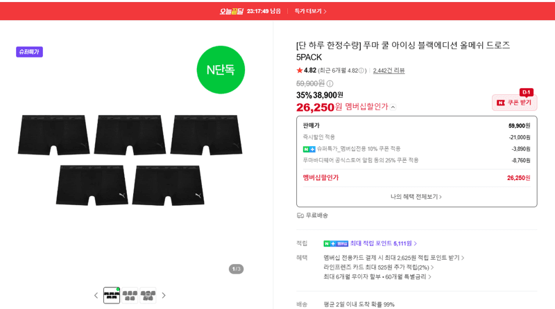 푸마 올메쉬 드로즈 5PACK