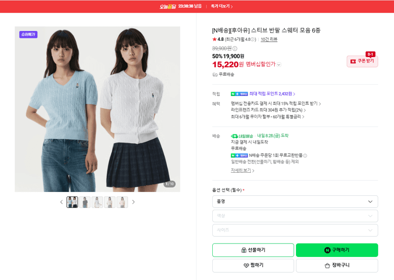 후아유 스티브 반팔 스웨터