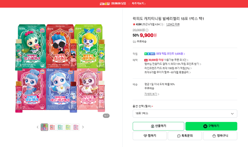락피도 빌베리젤리 18포