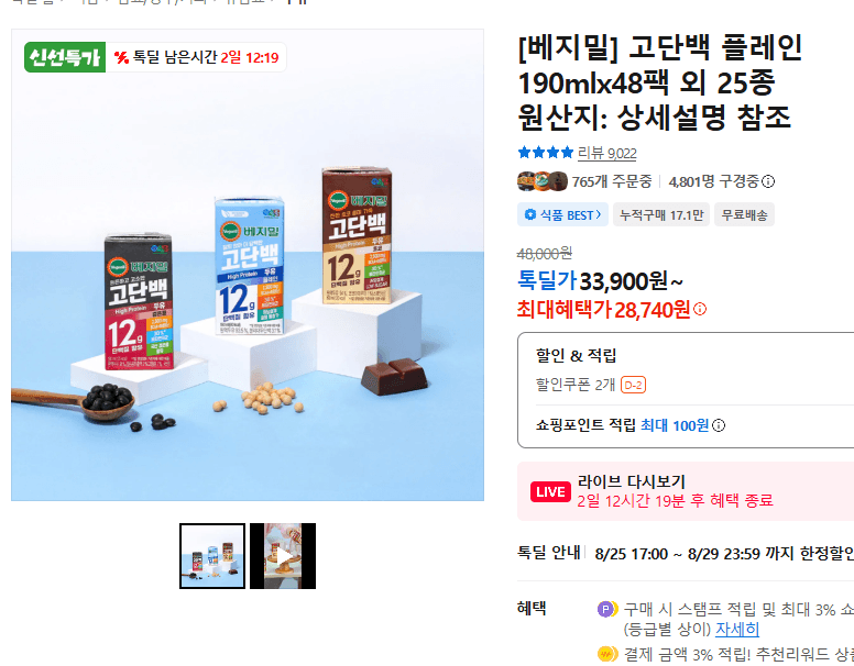 베지밀 고단백 플레인 48팩 외 25종