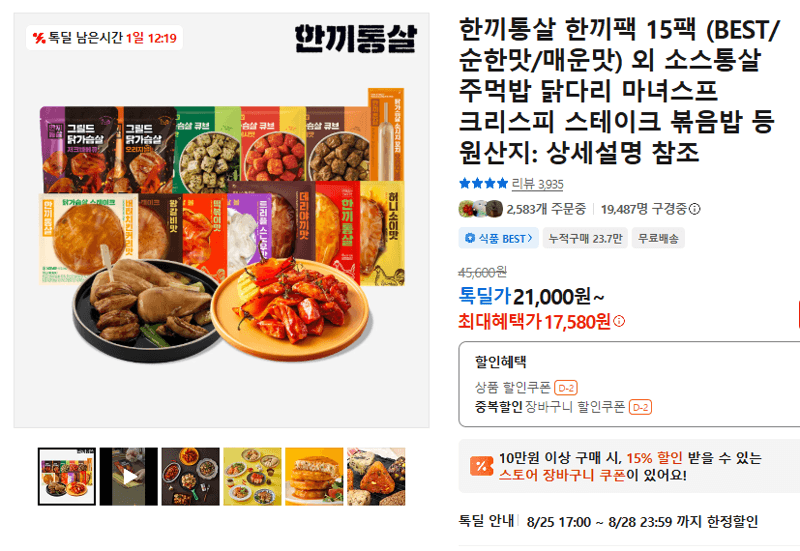 한끼통살 한끼팩 15팩