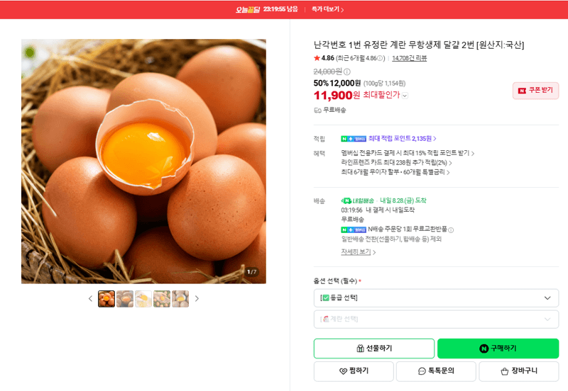 무항생제 유정란 계란