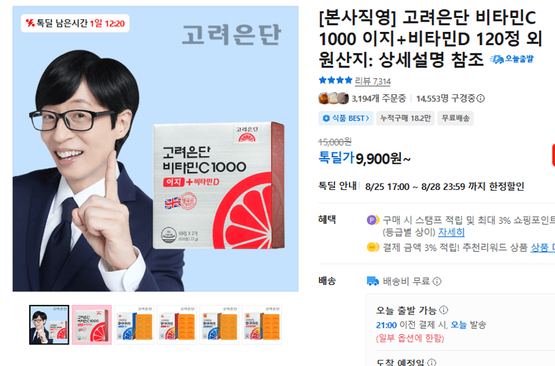 고려은단 비타민C 1000 이지+D 120정