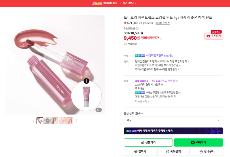 토니모리 쇼킹립 틴트 4g